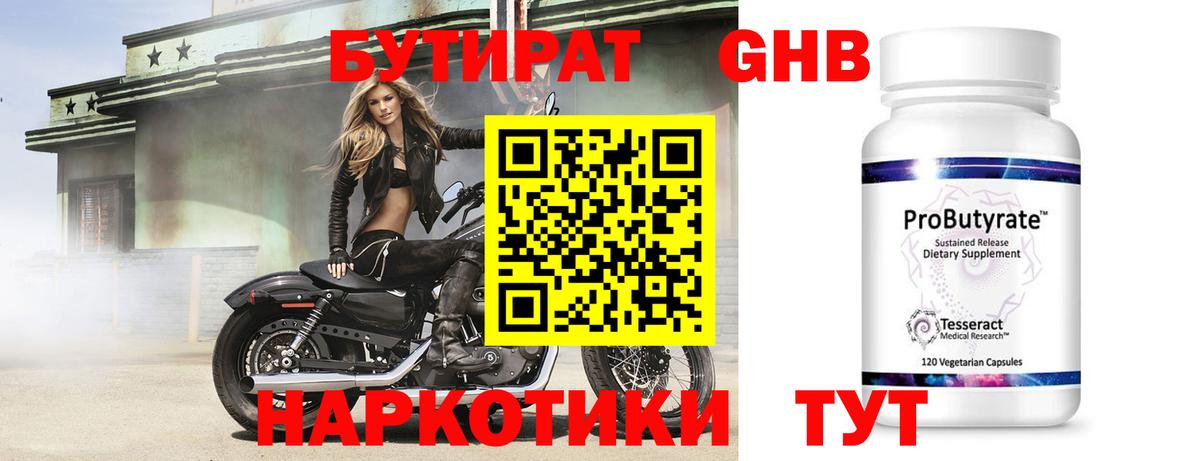 БУТИРАТ жидкий экстази Прокопьевск