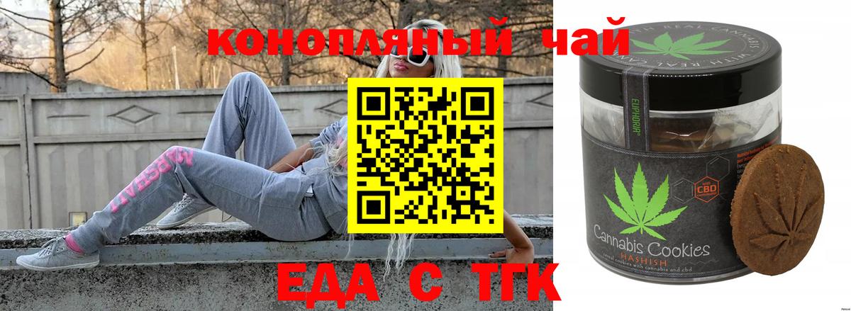 Еда ТГК марихуана  Вход с VPN  Прокопьевск 