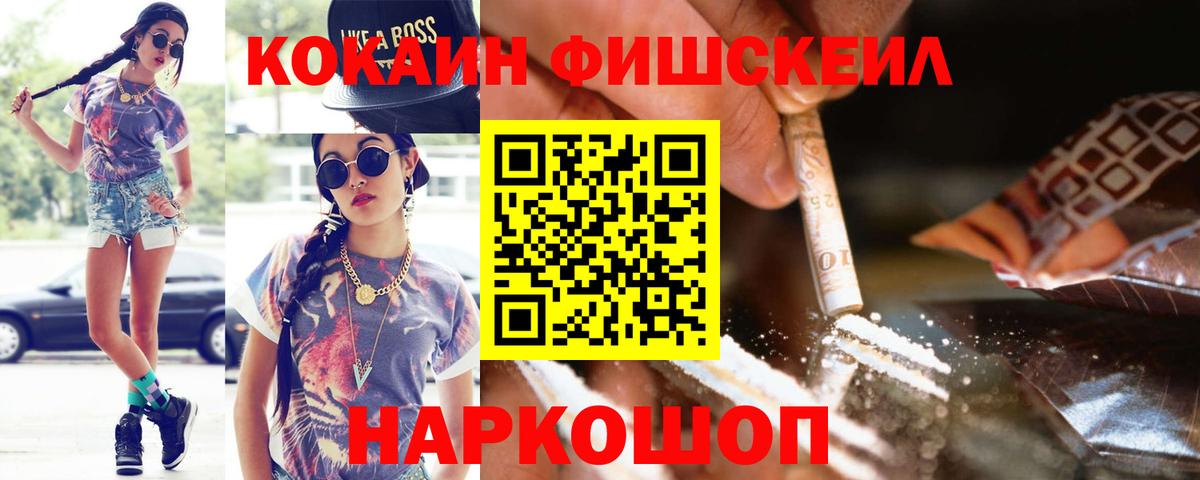 Прокопьевск  КОКАИН 97%  COCAIN Эквадор  Вход с VPN 