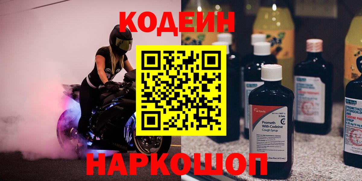 Кодеиновый сироп Lean напиток Lean (лин)  Кодеиновый сироп Lean напиток Lean (лин)  Прокопьевск  Вход с VPN 