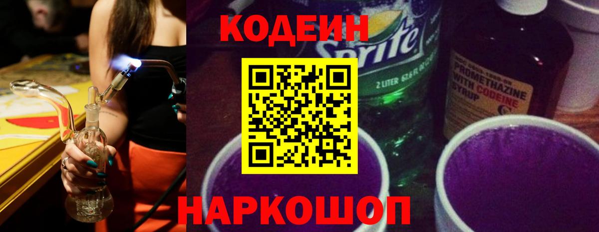 Codein Purple Drank Прокопьевск